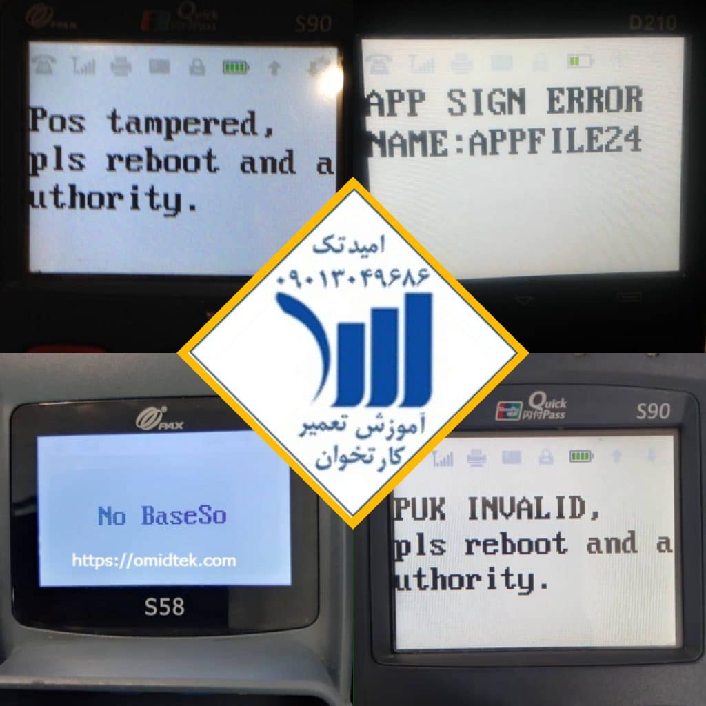 خطاهای دستگاه کارتخوان پکس