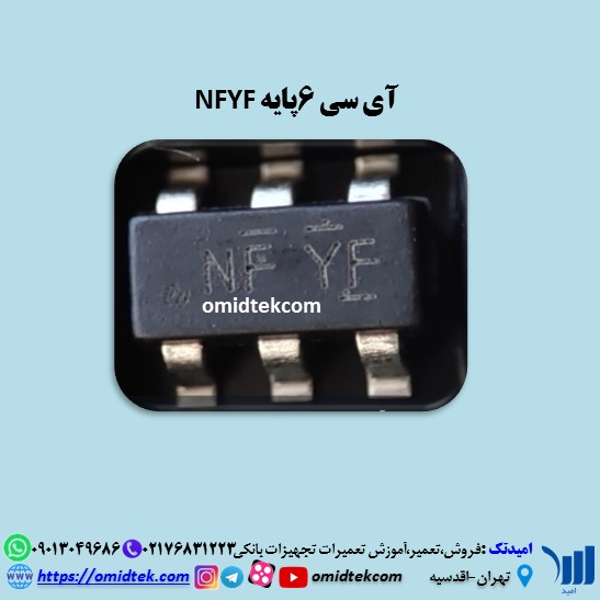 آی سی 6 پایه NFYF