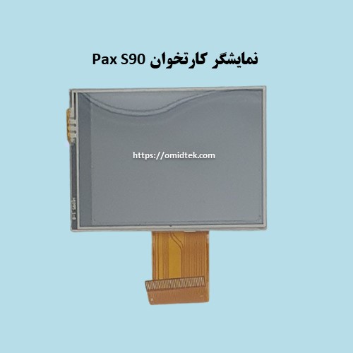 نمایشگر کارتخوان Pax S90