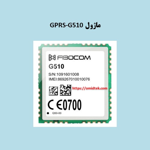 ماژول GPRS-G510