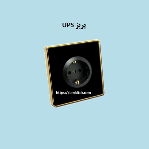 UPS outlet