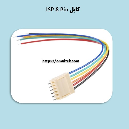 کابل ISP 8 Pin