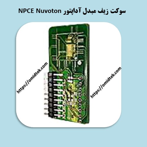 Nuvoton NPCE adapter converter ZIF socket