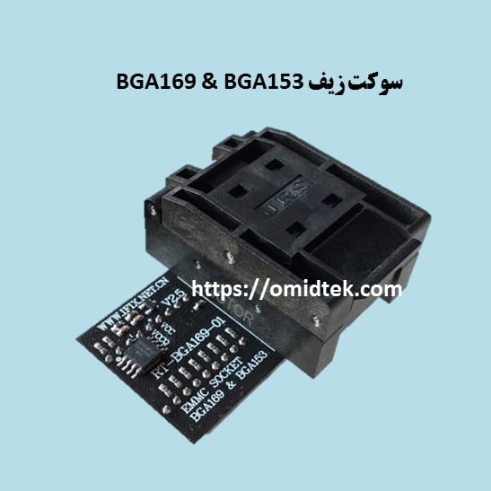 سوکت زیف مبدل آداپتور BGA169 & BGA153
