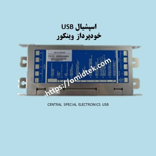 اسپشیال USB خودپرداز وینکور