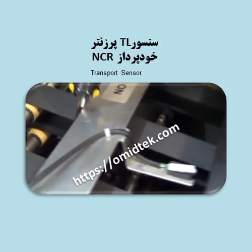 سنسورTL پرزنتر خودپرداز NCR