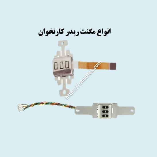 مگنت ریدر کارتخوان
