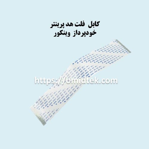 کابل  فلت هد پرینتر خودپرداز وینکور