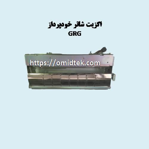 GRG EXIT SHUTTER