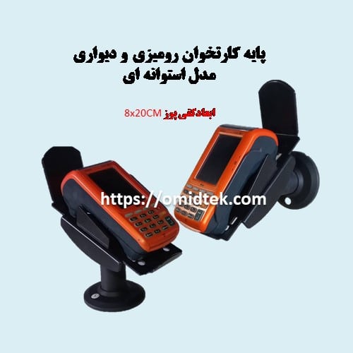 پایه کارتخوان رومیزی و دیواری مدل استوانه ای